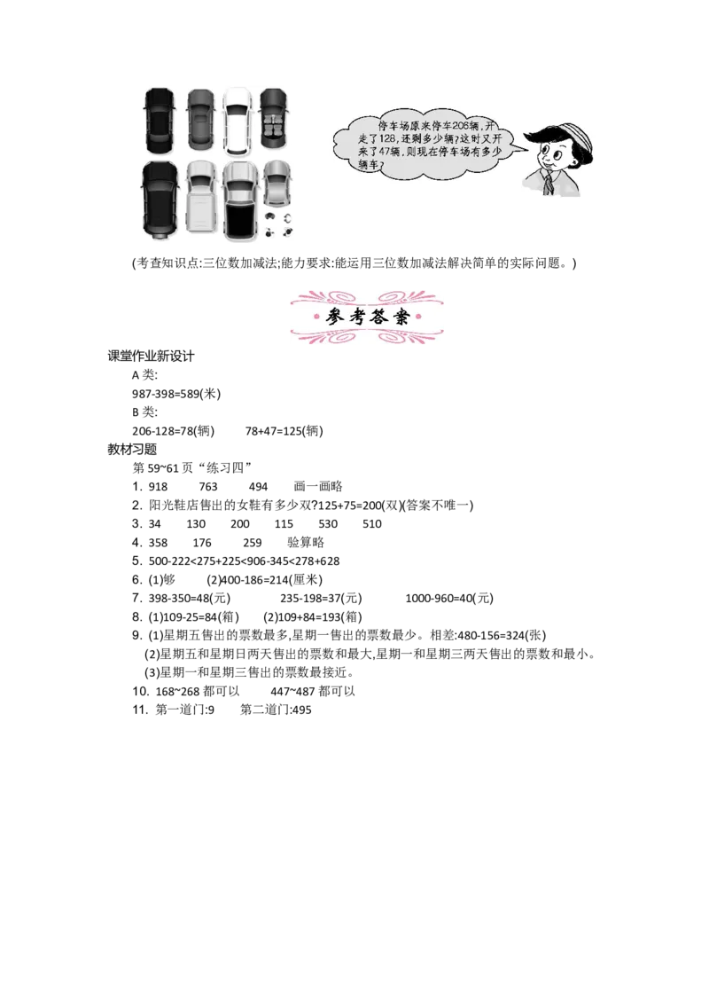 5.8练习四_26春北师大版数学二下_19、赠送其它资料_旧教材资源_七彩课堂北师大版数学二年级下册教案+学案_第五单元加与减（教案+学案）_教案