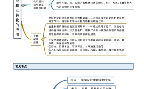 6.1.1化学反应与热能（精讲）-（人教版2019必修第二册）(原卷版）_高化_595801221724高中化学新人教版选择性必修一二三电子版教案PPT课件高中试卷_必修二册（人教版）_专项练习