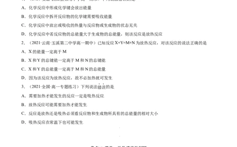 6.1.1化学反应与热能（精讲）-（人教版2019必修第二册）(原卷版）_高化_595801221724高中化学新人教版选择性必修一二三电子版教案PPT课件高中试卷_必修二册（人教版）_专项练习