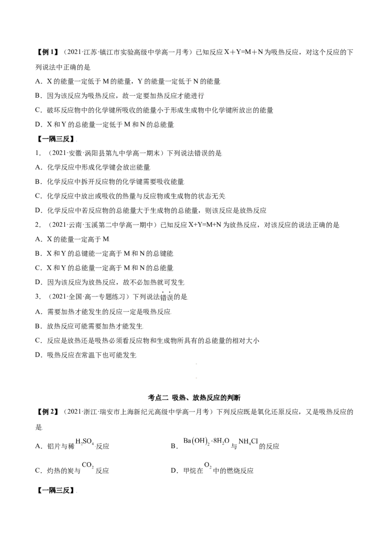6.1.1化学反应与热能（精讲）-（人教版2019必修第二册）(原卷版）_高化_595801221724高中化学新人教版选择性必修一二三电子版教案PPT课件高中试卷_必修二册（人教版）_专项练习
