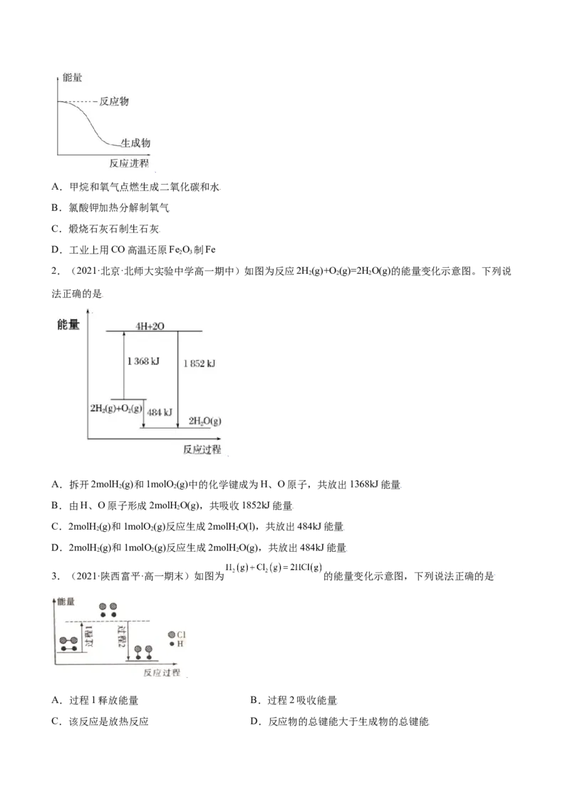 6.1.1化学反应与热能（精讲）-（人教版2019必修第二册）(原卷版）_高化_595801221724高中化学新人教版选择性必修一二三电子版教案PPT课件高中试卷_必修二册（人教版）_专项练习