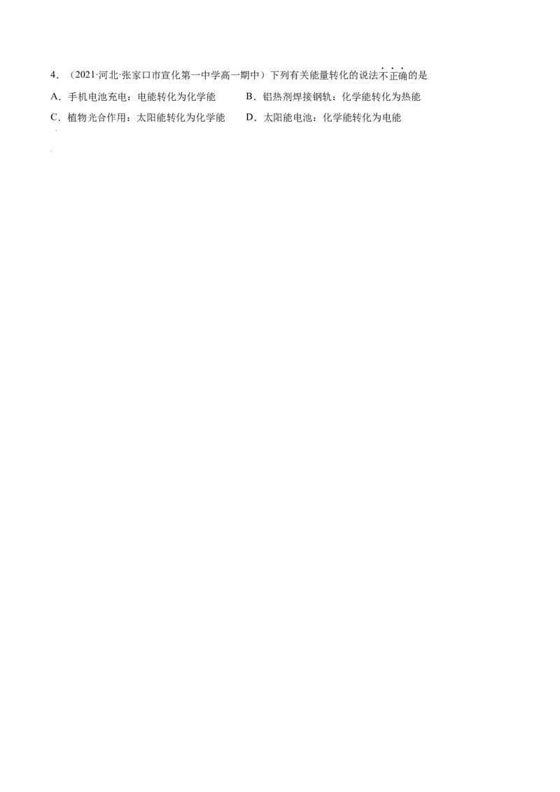 6.1.1化学反应与热能（精讲）-（人教版2019必修第二册）(原卷版）_高化_595801221724高中化学新人教版选择性必修一二三电子版教案PPT课件高中试卷_必修二册（人教版）_专项练习