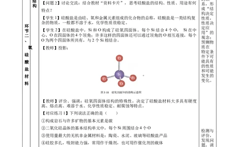 5.3无机非金属材料（教学设计）-（人教版2019必修第一册）_高化_595801221724高中化学新人教版选择性必修一二三电子版教案PPT课件高中试卷_必修二册（人教版）_教学设计