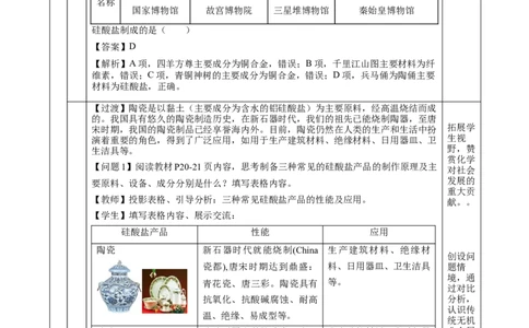 5.3无机非金属材料（教学设计）-（人教版2019必修第一册）_高化_595801221724高中化学新人教版选择性必修一二三电子版教案PPT课件高中试卷_必修二册（人教版）_教学设计