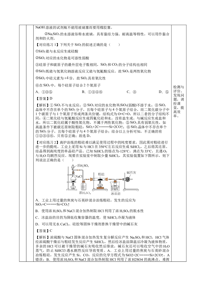 5.3无机非金属材料（教学设计）-（人教版2019必修第一册）_高化_595801221724高中化学新人教版选择性必修一二三电子版教案PPT课件高中试卷_必修二册（人教版）_教学设计