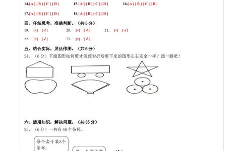 二年级数学上册期末全真模拟提高卷（一）（答题卡）（北师大版）_26春北师大版数学二下_19、赠送其它资料_二年级数学下册（北师大版）_旧版_二年级数学下册（北师大版）_期末试卷