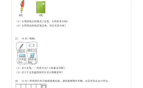 二年级数学上册期末全真模拟提高卷（一）（答题卡）（北师大版）_26春北师大版数学二下_19、赠送其它资料_二年级数学下册（北师大版）_旧版_二年级数学下册（北师大版）_期末试卷