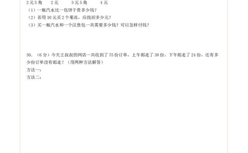 二年级数学上册期末全真模拟提高卷（一）（答题卡）（北师大版）_26春北师大版数学二下_19、赠送其它资料_二年级数学下册（北师大版）_旧版_二年级数学下册（北师大版）_期末试卷