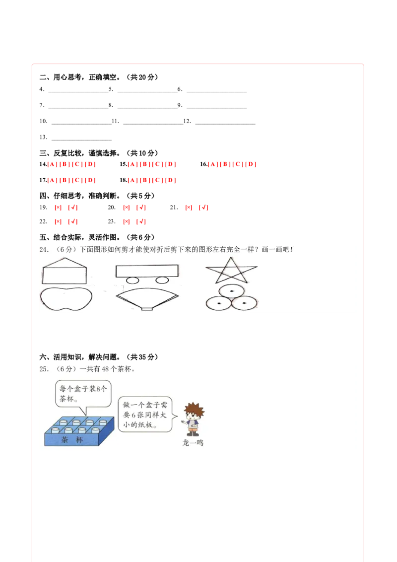 二年级数学上册期末全真模拟提高卷（一）（答题卡）（北师大版）_26春北师大版数学二下_19、赠送其它资料_二年级数学下册（北师大版）_旧版_二年级数学下册（北师大版）_期末试卷