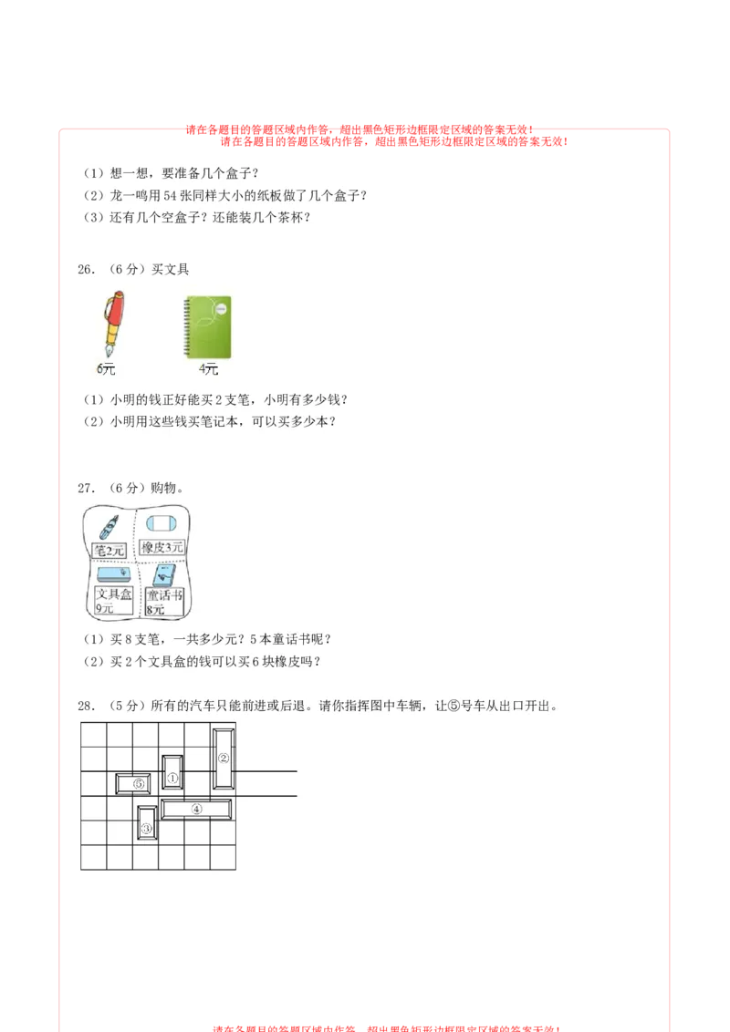 二年级数学上册期末全真模拟提高卷（一）（答题卡）（北师大版）_26春北师大版数学二下_19、赠送其它资料_二年级数学下册（北师大版）_旧版_二年级数学下册（北师大版）_期末试卷