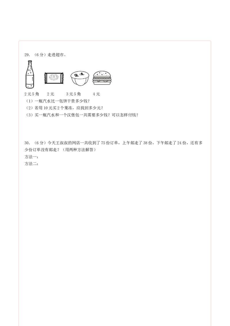 二年级数学上册期末全真模拟提高卷（一）（答题卡）（北师大版）_26春北师大版数学二下_19、赠送其它资料_二年级数学下册（北师大版）_旧版_二年级数学下册（北师大版）_期末试卷