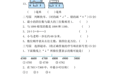 培优卷阶段性自测卷（含答案）-北师大版二年级下册数学试卷_26春北师大版数学二下_19、赠送其它资料_二年级数学下册（北师大版）_旧版_二年级数学下册（北师大版）_期中+期末-K149