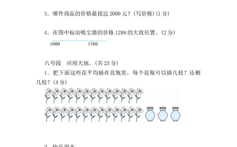培优卷阶段性自测卷（含答案）-北师大版二年级下册数学试卷_26春北师大版数学二下_19、赠送其它资料_二年级数学下册（北师大版）_旧版_二年级数学下册（北师大版）_期中+期末-K149