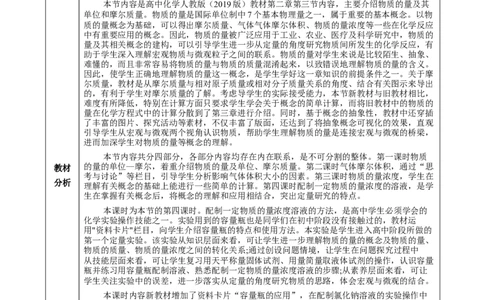 2.3.4配制一定物质的量浓度的溶液（教学设计）-（人教版2019必修第一册）_高化_595801221724高中化学新人教版选择性必修一二三电子版教案PPT课件高中试卷_必修一册（人教版）_教学设计