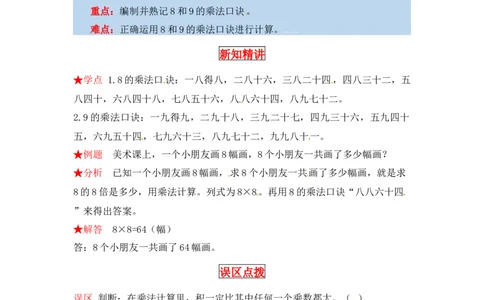同步讲练8.6～9的乘法口诀第三课时买球-二年级上册数学教材详解+分层训练（北师大版，含答案）（word版有答案）_26春北师大版数学二下_19、赠送其它资料_旧版