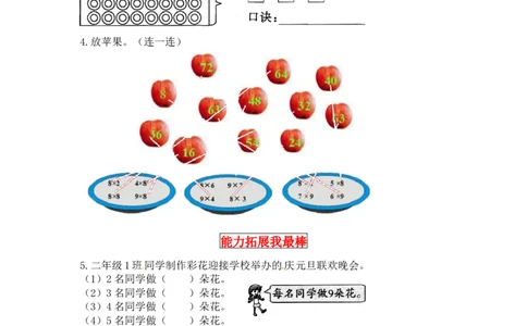 同步讲练8.6～9的乘法口诀第三课时买球-二年级上册数学教材详解+分层训练（北师大版，含答案）（word版有答案）_26春北师大版数学二下_19、赠送其它资料_旧版