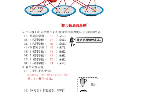 同步讲练8.6～9的乘法口诀第三课时买球-二年级上册数学教材详解+分层训练（北师大版，含答案）（word版有答案）_26春北师大版数学二下_19、赠送其它资料_旧版