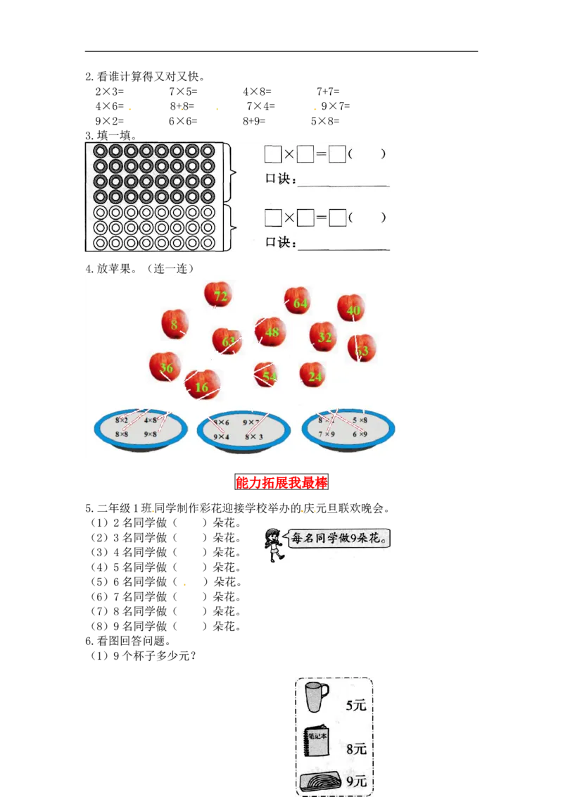 同步讲练8.6～9的乘法口诀第三课时买球-二年级上册数学教材详解+分层训练（北师大版，含答案）（word版有答案）_26春北师大版数学二下_19、赠送其它资料_旧版