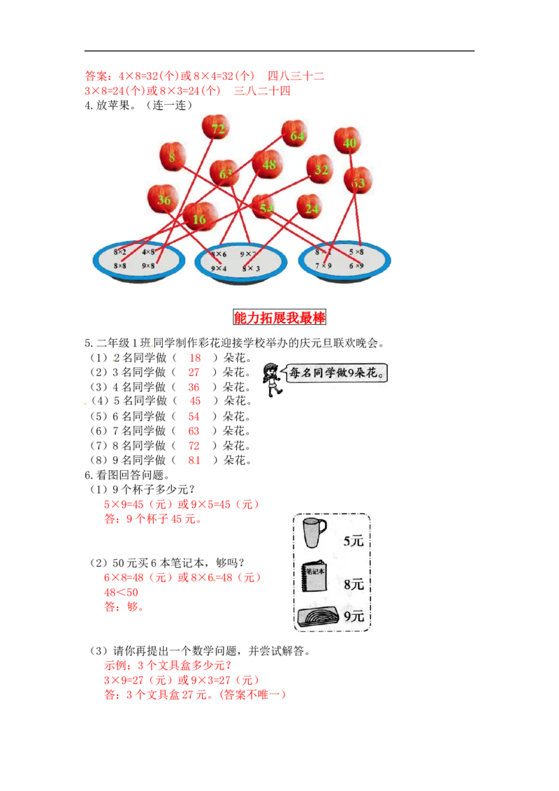 同步讲练8.6～9的乘法口诀第三课时买球-二年级上册数学教材详解+分层训练（北师大版，含答案）（word版有答案）_26春北师大版数学二下_19、赠送其它资料_旧版