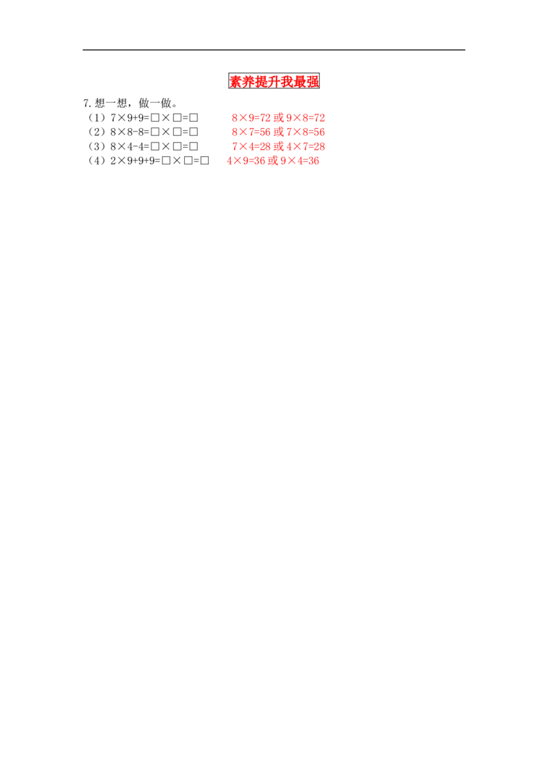 同步讲练8.6～9的乘法口诀第三课时买球-二年级上册数学教材详解+分层训练（北师大版，含答案）（word版有答案）_26春北师大版数学二下_19、赠送其它资料_旧版