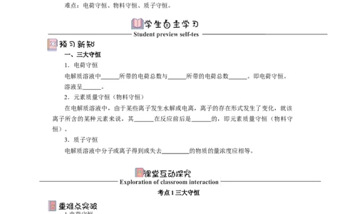 3.3.3三大守恒（导学案）（原卷版）_高化_595801221724高中化学新人教版选择性必修一二三电子版教案PPT课件高中试卷_选择性必修1册（人教版）_导学案