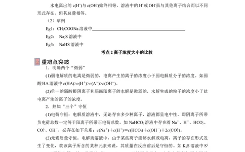 3.3.3三大守恒（导学案）（原卷版）_高化_595801221724高中化学新人教版选择性必修一二三电子版教案PPT课件高中试卷_选择性必修1册（人教版）_导学案