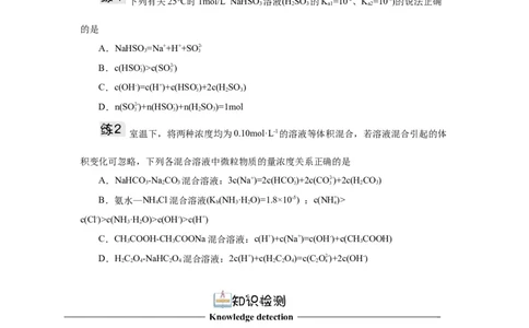 3.3.3三大守恒（导学案）（原卷版）_高化_595801221724高中化学新人教版选择性必修一二三电子版教案PPT课件高中试卷_选择性必修1册（人教版）_导学案