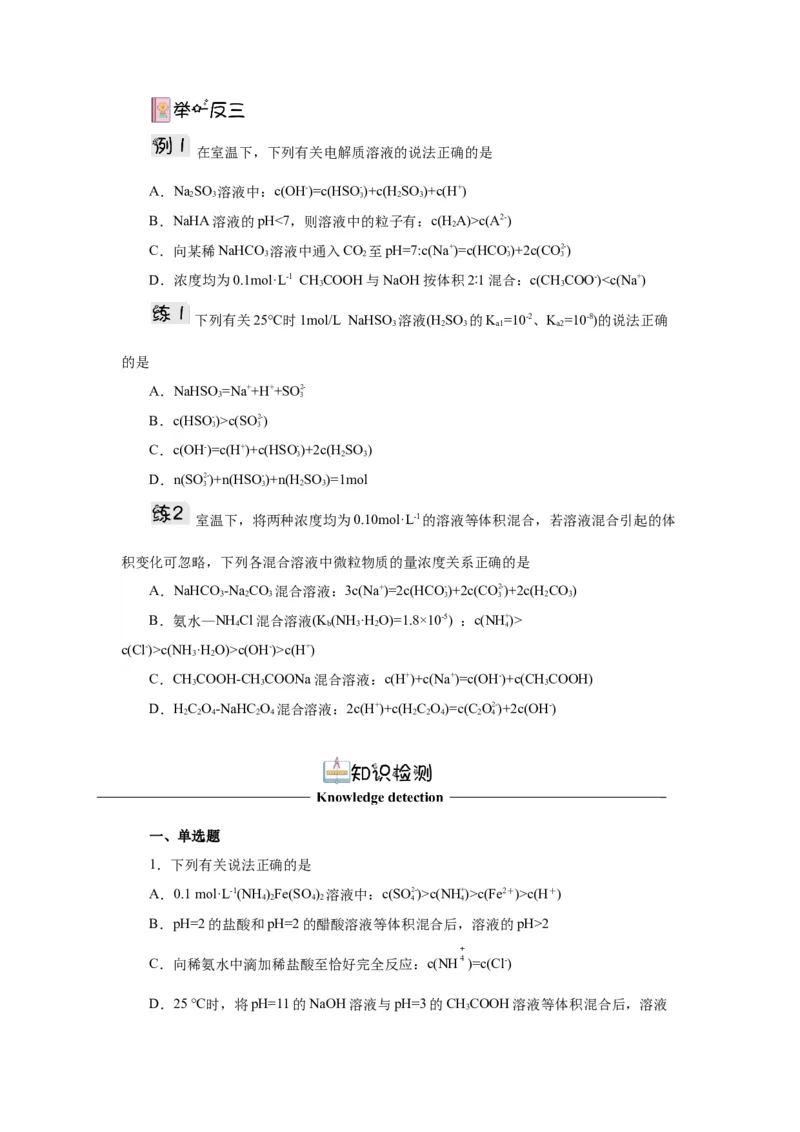 3.3.3三大守恒（导学案）（原卷版）_高化_595801221724高中化学新人教版选择性必修一二三电子版教案PPT课件高中试卷_选择性必修1册（人教版）_导学案