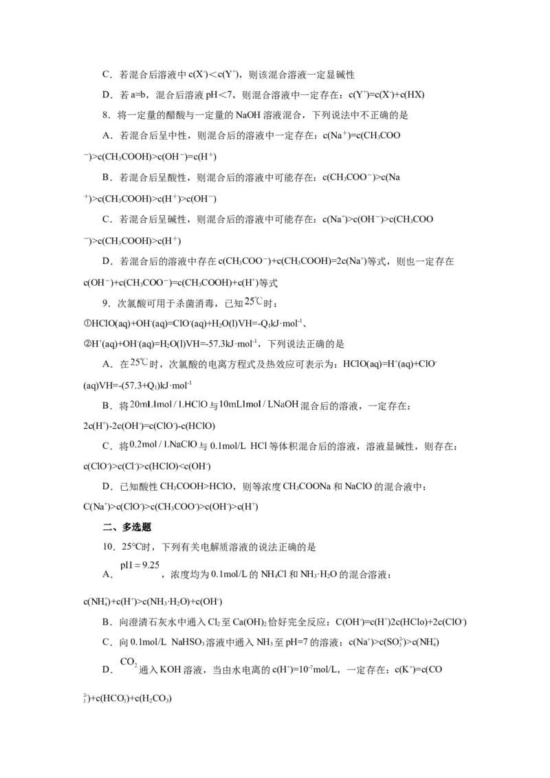 3.3.3三大守恒（导学案）（原卷版）_高化_595801221724高中化学新人教版选择性必修一二三电子版教案PPT课件高中试卷_选择性必修1册（人教版）_导学案