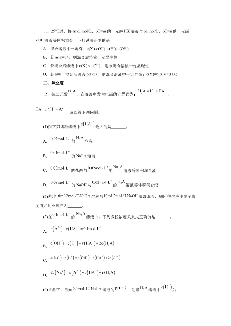 3.3.3三大守恒（导学案）（原卷版）_高化_595801221724高中化学新人教版选择性必修一二三电子版教案PPT课件高中试卷_选择性必修1册（人教版）_导学案