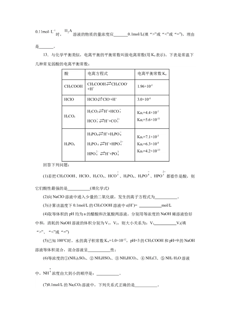 3.3.3三大守恒（导学案）（原卷版）_高化_595801221724高中化学新人教版选择性必修一二三电子版教案PPT课件高中试卷_选择性必修1册（人教版）_导学案