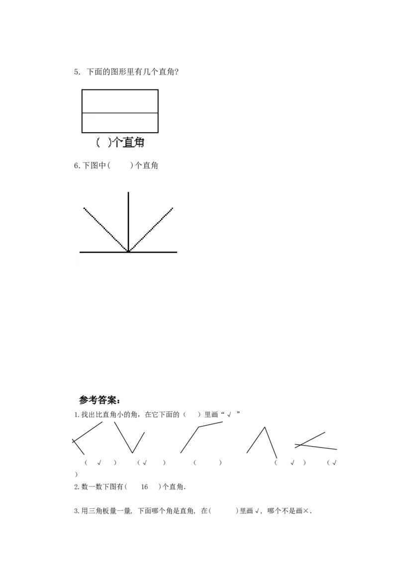 二年级下册数学一课一练-《认识直角》3北师大版_26春北师大版数学二下_19、赠送其它资料_二年级数学下册（北师大版）_旧版_二年级数学下册（北师大版）_分层作业-K10_课时练习