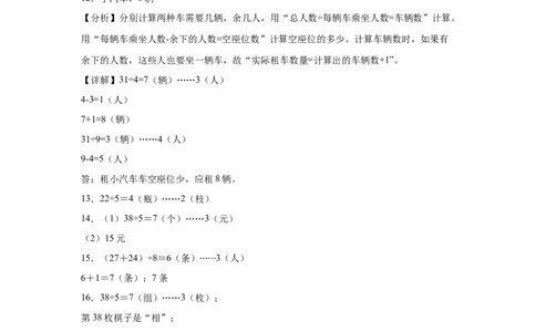 期中必考应用题（提高卷）-二年级下册数学高频考点专项培优卷（北师大版）_26春北师大版数学二下_19、赠送其它资料_旧版_第3套：北师大版小学数学2下