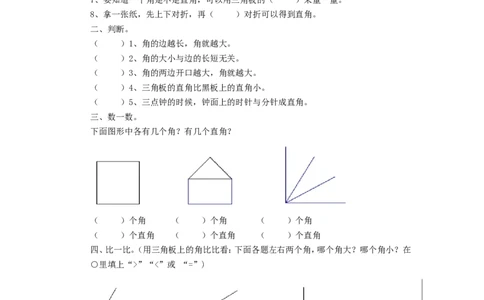 二年级下册数学一课一练-《认识角》1北师大版_26春北师大版数学二下_19、赠送其它资料_旧版_第2套：北师大数学2下_北师大数学二下课时练习（99份）
