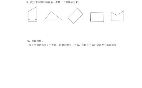 二年级下册数学一课一练-《认识角》1北师大版_26春北师大版数学二下_19、赠送其它资料_旧版_第2套：北师大数学2下_北师大数学二下课时练习（99份）