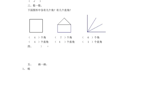 二年级下册数学一课一练-《认识角》1北师大版_26春北师大版数学二下_19、赠送其它资料_旧版_第2套：北师大数学2下_北师大数学二下课时练习（99份）
