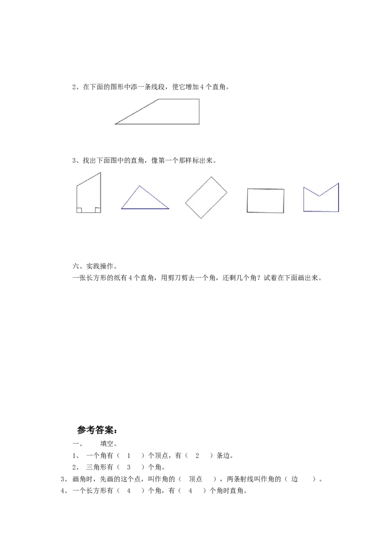二年级下册数学一课一练-《认识角》1北师大版_26春北师大版数学二下_19、赠送其它资料_旧版_第2套：北师大数学2下_北师大数学二下课时练习（99份）