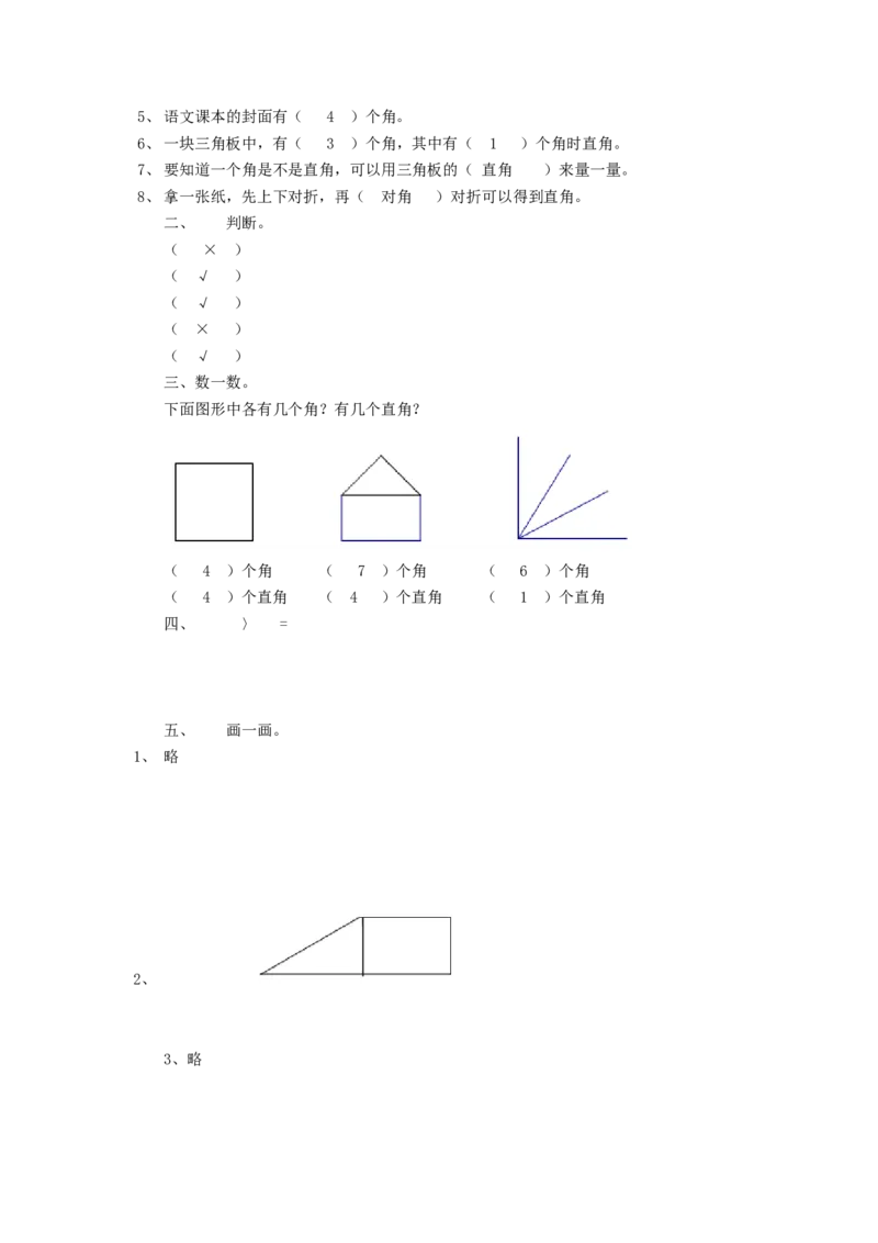 二年级下册数学一课一练-《认识角》1北师大版_26春北师大版数学二下_19、赠送其它资料_旧版_第2套：北师大数学2下_北师大数学二下课时练习（99份）