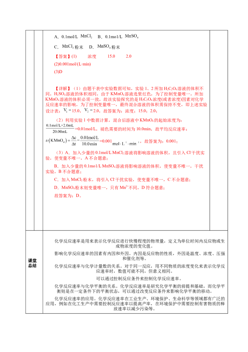 2.1化学反应的速率（教学设计）-（人教版2019选择性必修1）_高化_595801221724高中化学新人教版选择性必修一二三电子版教案PPT课件高中试卷_选择性必修1册（人教版）_教学设计