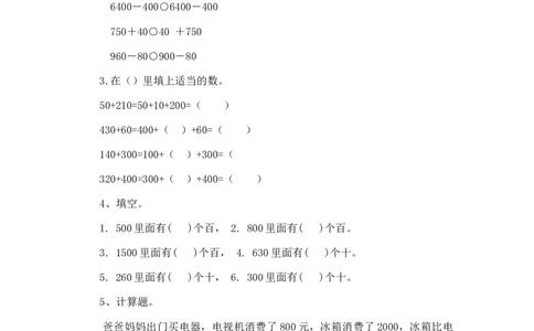 二年级下册数学一课一练-《买电器》2北师大版_26春北师大版数学二下_19、赠送其它资料_二年级数学下册（北师大版）_旧版_二年级数学下册（北师大版）_分层作业-K10_课时练习