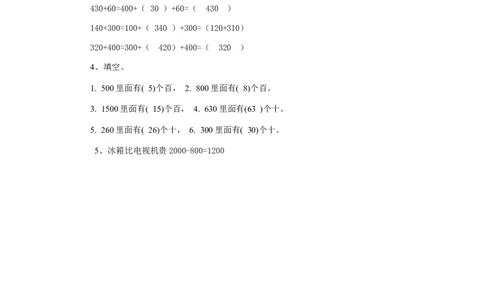 二年级下册数学一课一练-《买电器》2北师大版_26春北师大版数学二下_19、赠送其它资料_二年级数学下册（北师大版）_旧版_二年级数学下册（北师大版）_分层作业-K10_课时练习