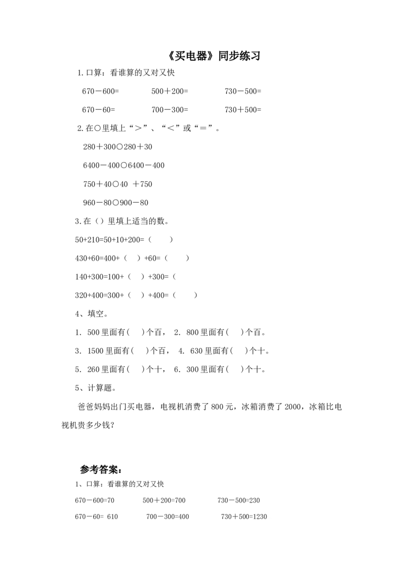 二年级下册数学一课一练-《买电器》2北师大版_26春北师大版数学二下_19、赠送其它资料_二年级数学下册（北师大版）_旧版_二年级数学下册（北师大版）_分层作业-K10_课时练习