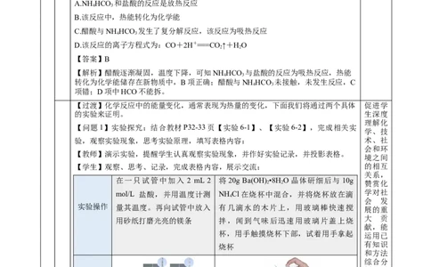 6.1.1化学反应与热能（教学设计）-（人教版2019必修第二册）_高化_595801221724高中化学新人教版选择性必修一二三电子版教案PPT课件高中试卷_必修二册（人教版）_教学设计