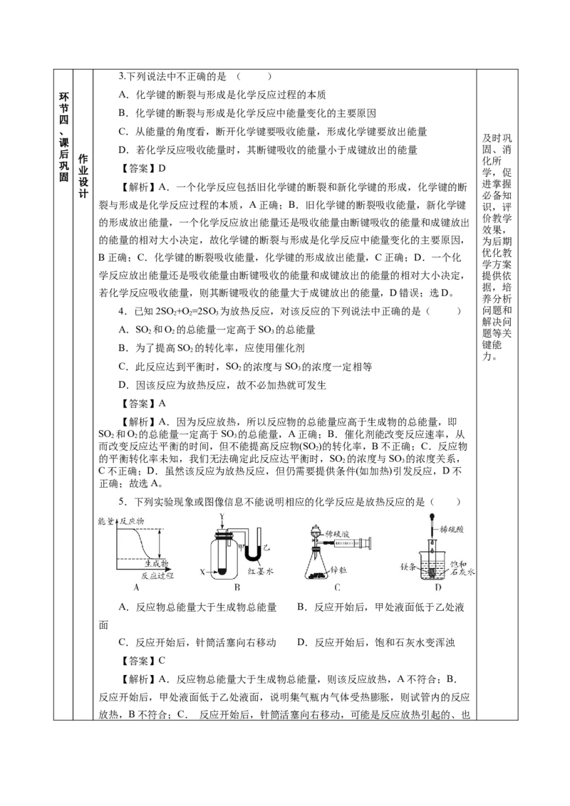 6.1.1化学反应与热能（教学设计）-（人教版2019必修第二册）_高化_595801221724高中化学新人教版选择性必修一二三电子版教案PPT课件高中试卷_必修二册（人教版）_教学设计