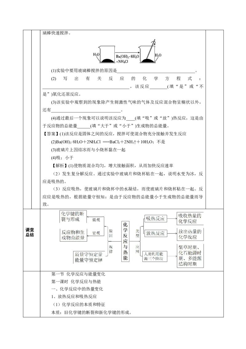 6.1.1化学反应与热能（教学设计）-（人教版2019必修第二册）_高化_595801221724高中化学新人教版选择性必修一二三电子版教案PPT课件高中试卷_必修二册（人教版）_教学设计