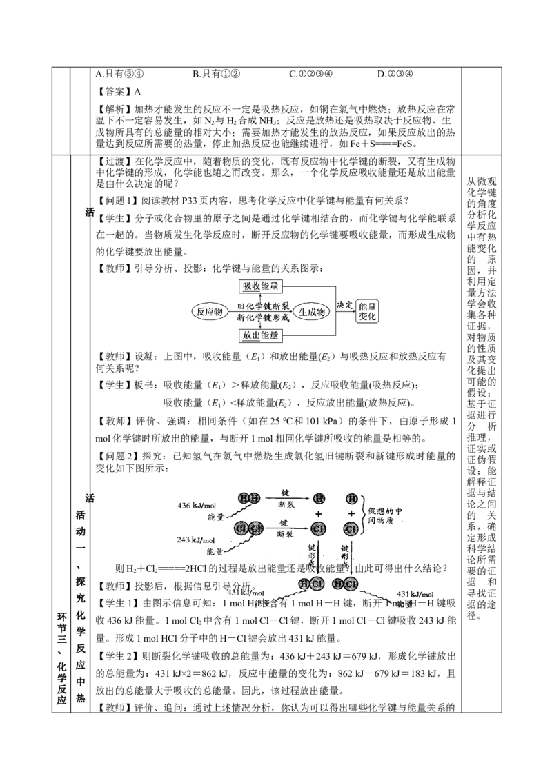 6.1.1化学反应与热能（教学设计）-（人教版2019必修第二册）_高化_595801221724高中化学新人教版选择性必修一二三电子版教案PPT课件高中试卷_必修二册（人教版）_教学设计
