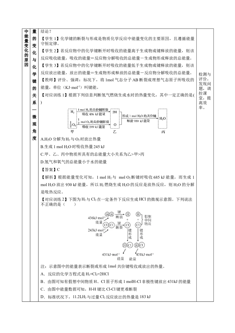 6.1.1化学反应与热能（教学设计）-（人教版2019必修第二册）_高化_595801221724高中化学新人教版选择性必修一二三电子版教案PPT课件高中试卷_必修二册（人教版）_教学设计