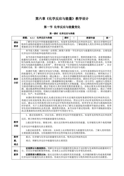 6.1.1化学反应与热能（教学设计）-（人教版2019必修第二册）_高化_595801221724高中化学新人教版选择性必修一二三电子版教案PPT课件高中试卷_必修二册（人教版）_教学设计