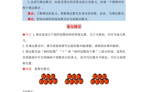 同步讲练3.数一数与乘法第二课时儿童乐园-二年级上册数学教材详解+分层训练（北师大版，含答案）（word版有答案）_26春北师大版数学二下_19、赠送其它资料_旧版