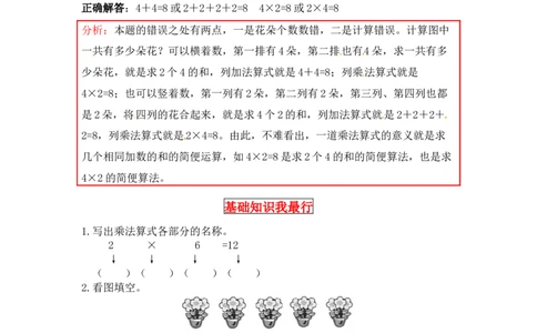 同步讲练3.数一数与乘法第二课时儿童乐园-二年级上册数学教材详解+分层训练（北师大版，含答案）（word版有答案）_26春北师大版数学二下_19、赠送其它资料_旧版
